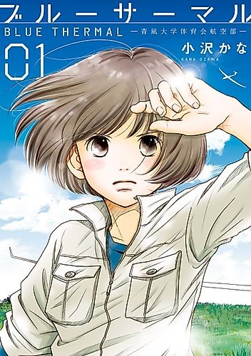 Cover image for Blue Thermal -Aonagi Daigaku Taiiku-kai Kōkū-bu-