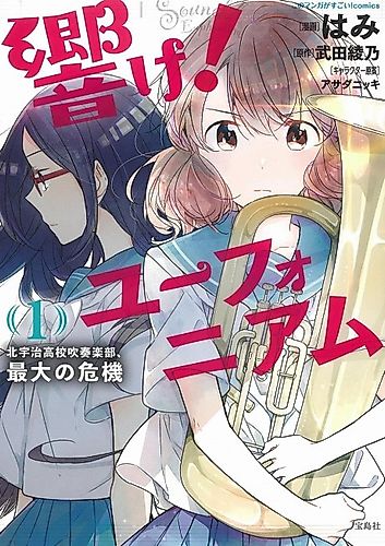 Cover image for Sound! Euphonium 3: The Biggest Crisis of  Kitauji High School's Wind Ensemble Club