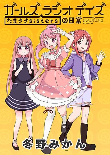 Cover image for Girls Radio Days: Tamasasa Sisters no Nichijou