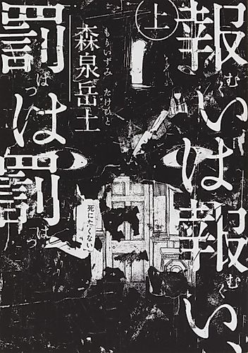 Cover image for Karma and Punishment