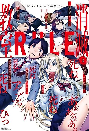 Cover image for Rule: Extinct Classroom