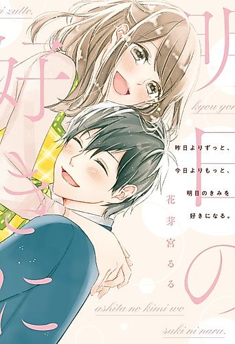 Cover image for I will like you tomorrow more than yesterday, more than today.