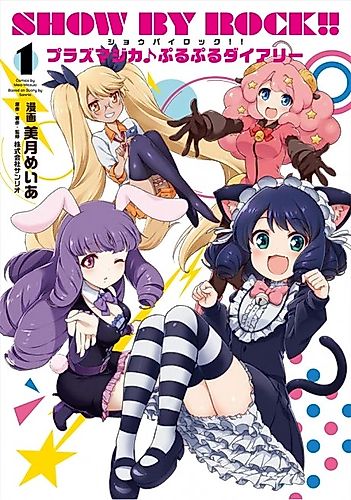 Cover image for SHOW BY ROCK!! Plasmagica♪Purupuru Diary