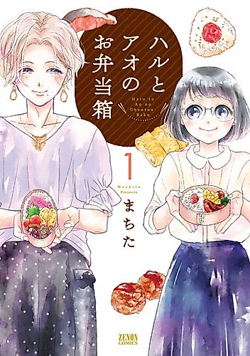 Cover image for Haru and Ao's Lunch Box