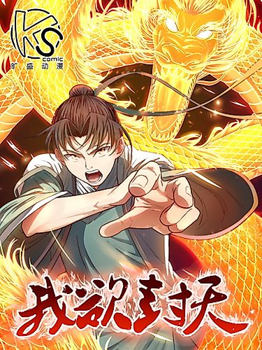 Cover image for I Shall Seal The Heavens