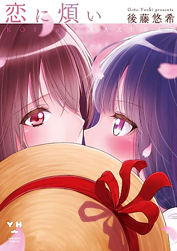 Cover image for Koi ni Wazurai