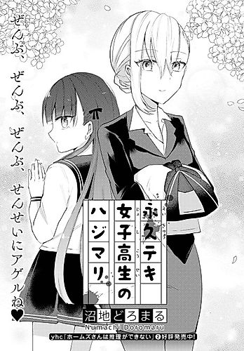Cover image for Eikyuu-teki Joshikousei no Hajimari