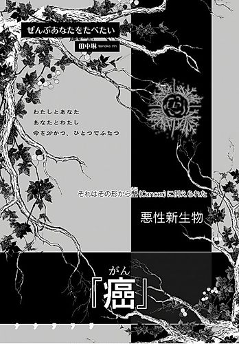 Cover image for Zenbu Anata wo Tabetai
