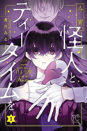 Cover image for Tonight, Let's Have a Tea Time with the Phantom