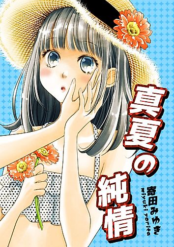 Cover image for Midsummer Pure Love