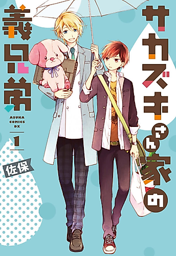 Cover image for The Sakazuki Stepbrothers