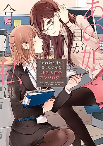 Cover image for Whenever Our Eyes Meet...: A Women's Love Anthology