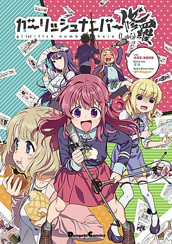 Cover image for Gi(a)rlish Number Shura