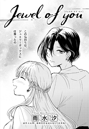 Cover image for Jewel of you