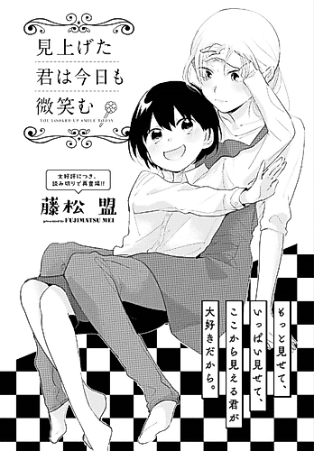 Cover image for Miageta Kimi wa Kyou mo Hohoemu