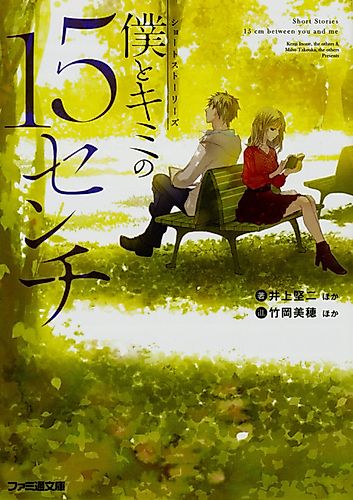 Cover image for Short Stories 15 cm between you and me