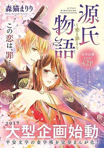 Cover image for Genji Monogatari: Ai to Tsumi to