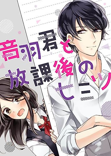 Cover image for Otowa's After School Secrets