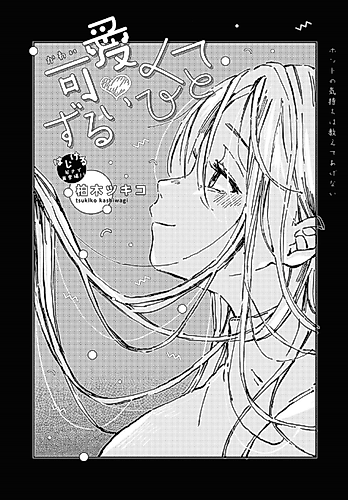 Cover image for She's Cute, but She's a Tease