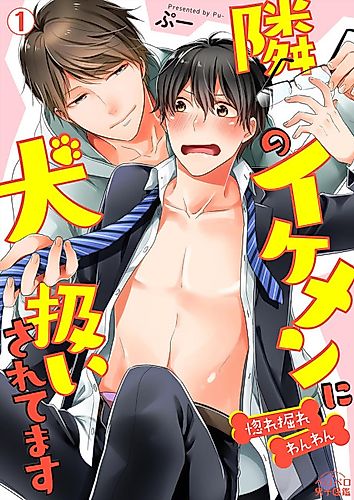 Cover image for The Hottie Next Door Treats Me Like a Dog -Lovey-Dovey Puppy Love-