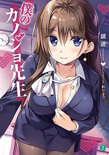 Cover image for My Teacher-Girlfriend
