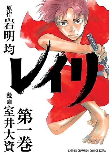 Cover image for Reiri