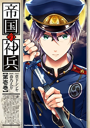 Cover image for Teikoku no Shinpei