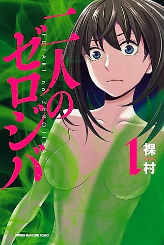 Cover image for Futari no Zero Jiba