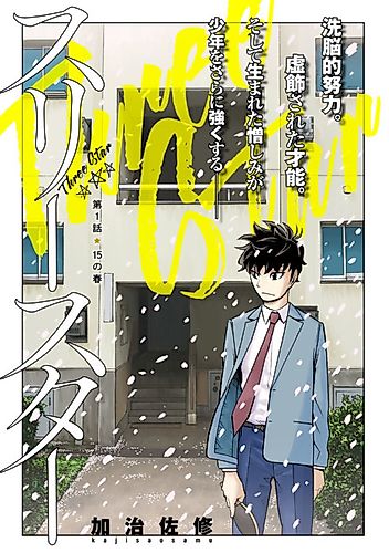 Cover image for Three Stars
