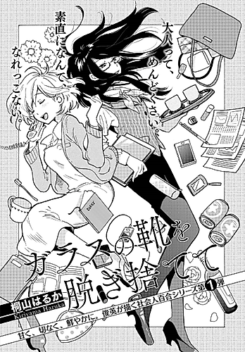 Cover image for Glass no Kutsu wo Nugisutete