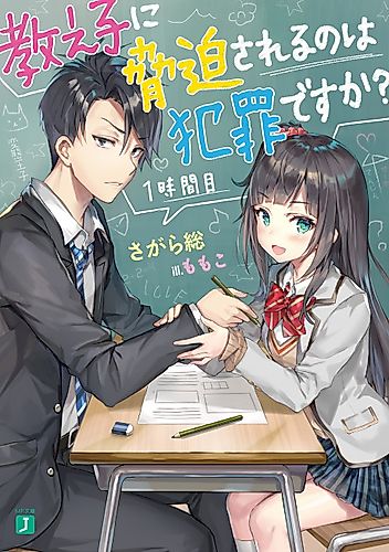 Cover image for Is it a Crime if You're Threatened by Your Student?