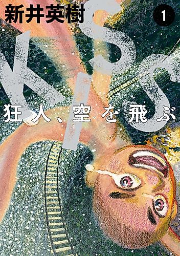 Cover image for KISS Kyoujin, Sora wo Tobu