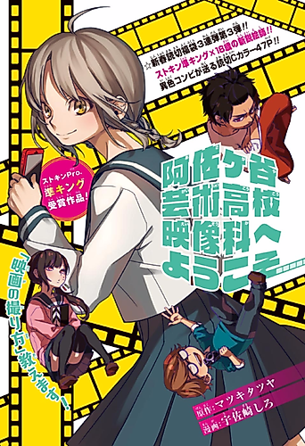 Cover image for Welcome to Asagaya Artistic High School, Film Section