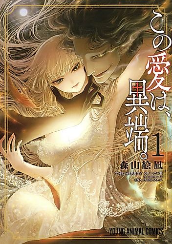 Cover image for Kono Ai wa, Itan