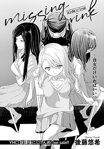 Cover image for missing rink: side rina