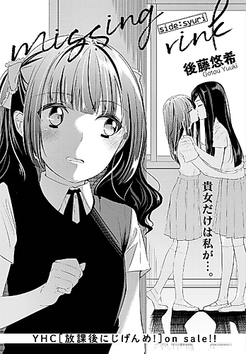 Cover image for missing rink: side syuri