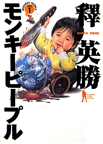 Cover image for Monkey People