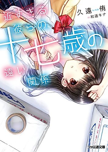 Cover image for Chikasugiru Karera no, Juunanasai no Tooi Kankei