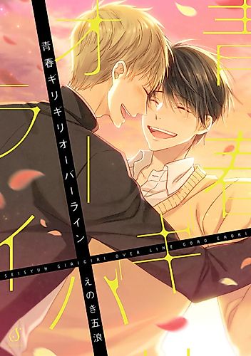 Cover image for Seishun Girigiri Overline