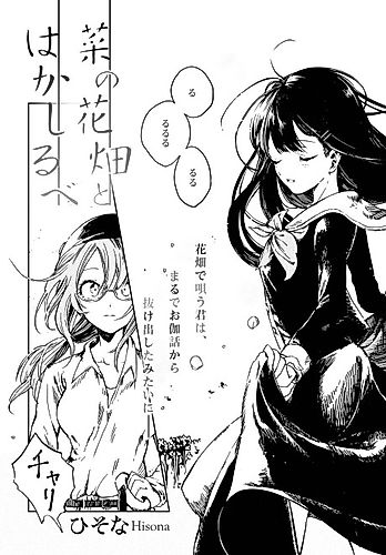Cover image for Na no Hanabatake to Hakashirube