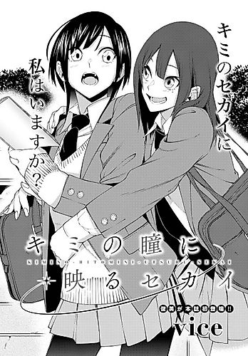 Cover image for Kimi no Hitomi ni Utsuru Sekai