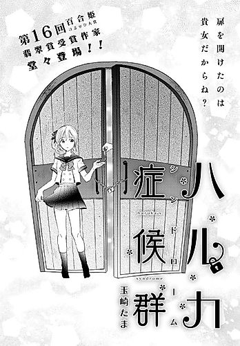 Cover image for Haruka's Syndrome