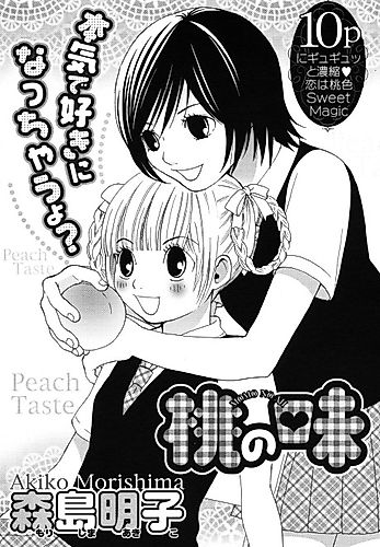 Cover image for Peach Flavor