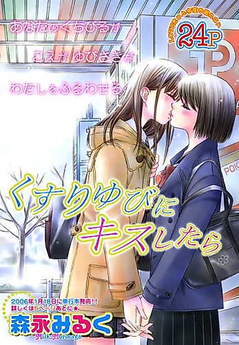 Cover image for If I Kiss Her Ring Finger