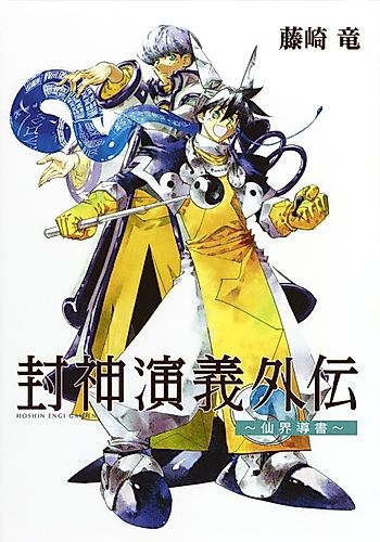 Cover image for Hoshin Engi
