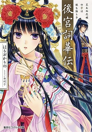 Cover image for Koukyuu Series
