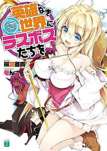 Cover image for Eiyuunaki Sekai ni Last Boss-tachi wo