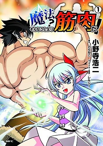 Cover image for Muscles are Better Than Magic!