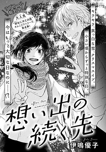 Cover image for Omoide No Tsuzuku-Saki