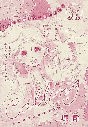Cover image for Calling (HORI Mai)